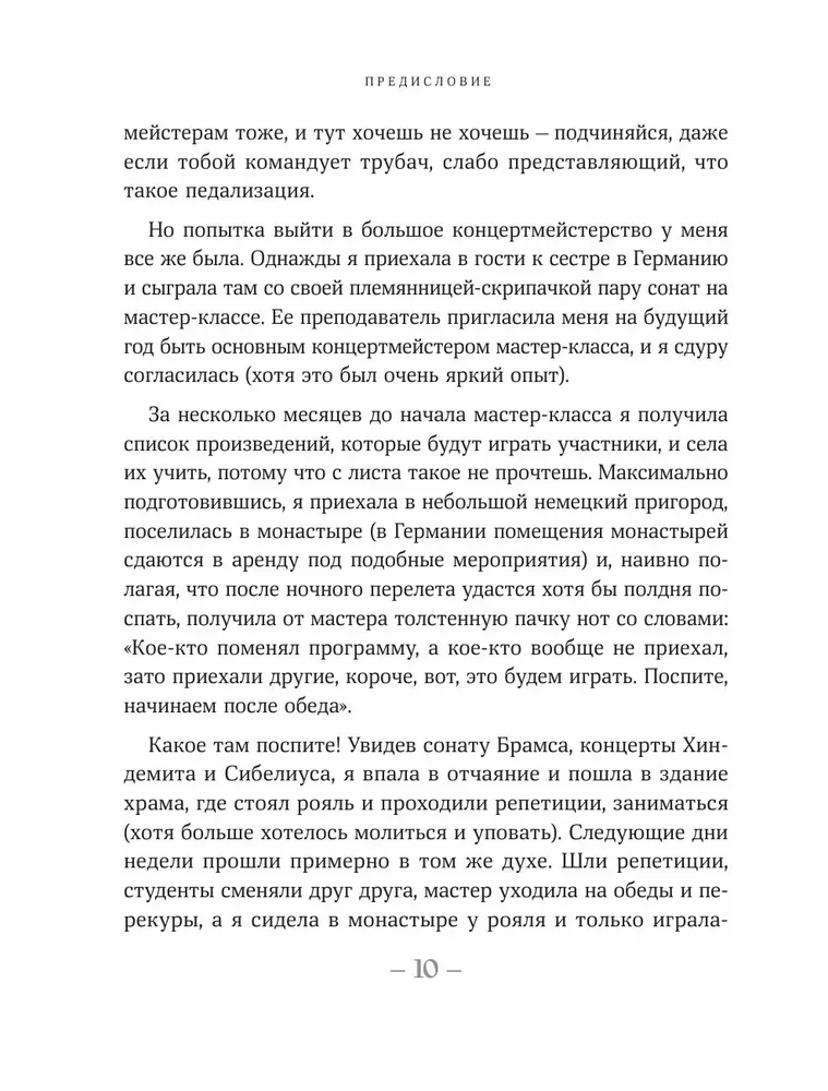 No nulles līdz mūziķim. Grāmata iesācējiem, kas vēlas spēlēt uz klavierēm pieaugušā vecumā