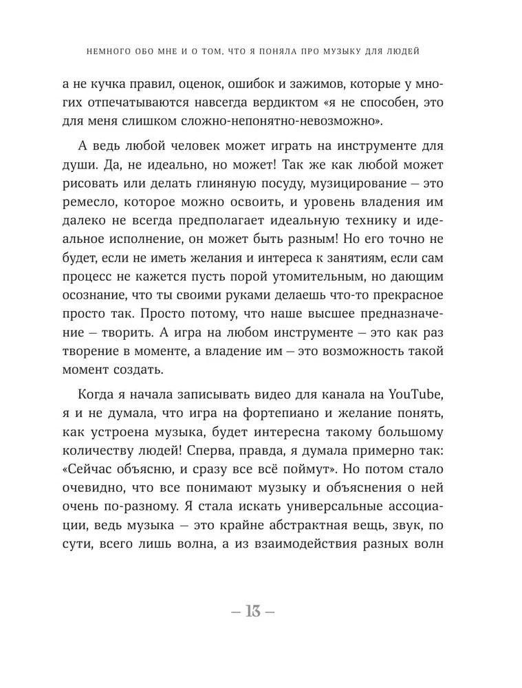 No nulles līdz mūziķim. Grāmata iesācējiem, kas vēlas spēlēt uz klavierēm pieaugušā vecumā