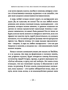 No nulles līdz mūziķim. Grāmata iesācējiem, kas vēlas spēlēt uz klavierēm pieaugušā vecumā