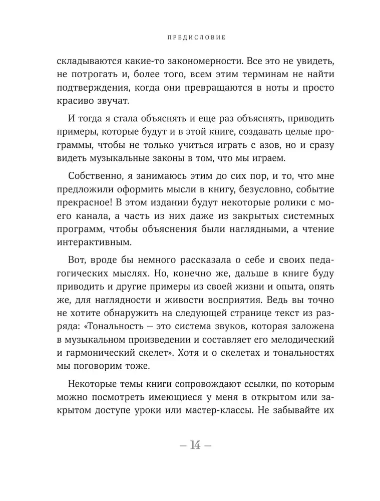 No nulles līdz mūziķim. Grāmata iesācējiem, kas vēlas spēlēt uz klavierēm pieaugušā vecumā