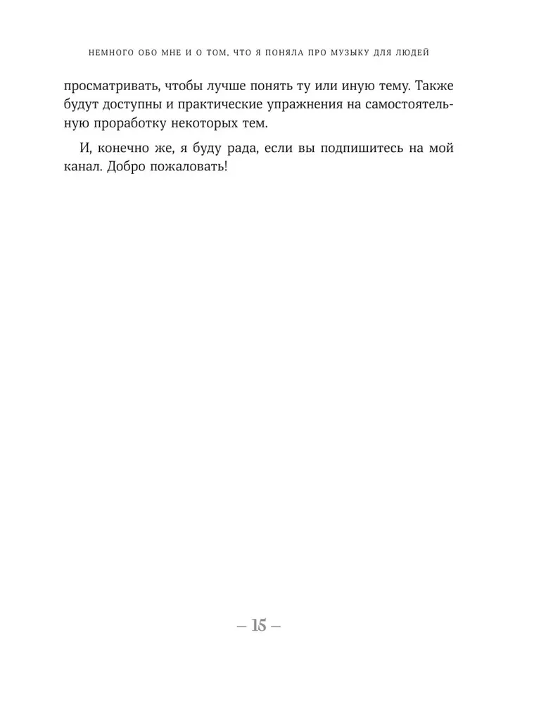 No nulles līdz mūziķim. Grāmata iesācējiem, kas vēlas spēlēt uz klavierēm pieaugušā vecumā