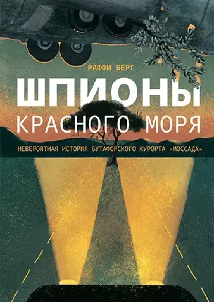 Sarkano jūru spiegi