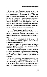 Формула счастливых отношений. Секретные ингредиенты для создания химии в паре