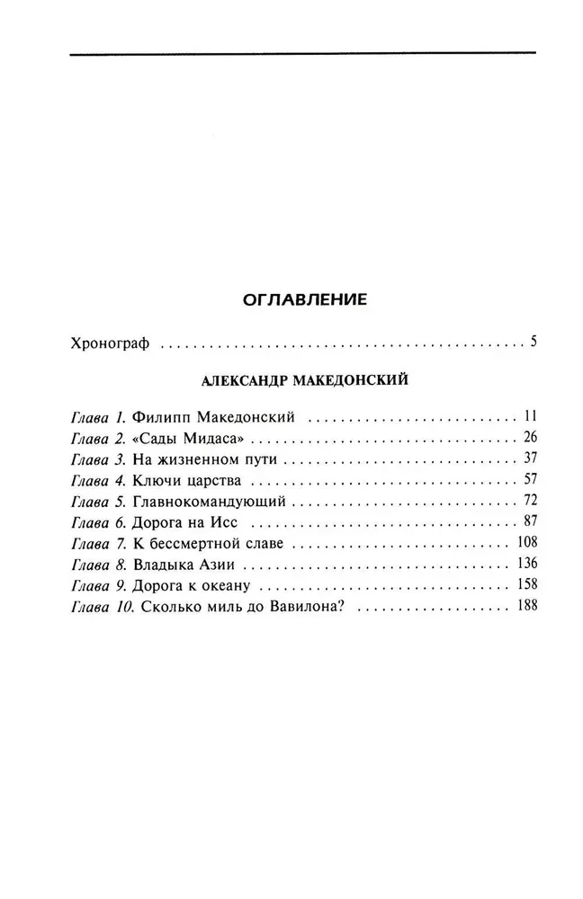 Aleksandrs Lielais. Četras pasaules malas