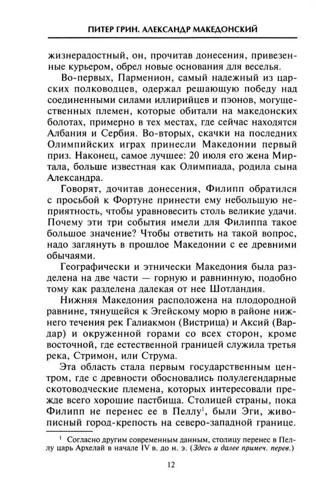 Aleksandrs Lielais. Četras pasaules malas