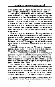 Aleksandrs Lielais. Četras pasaules malas