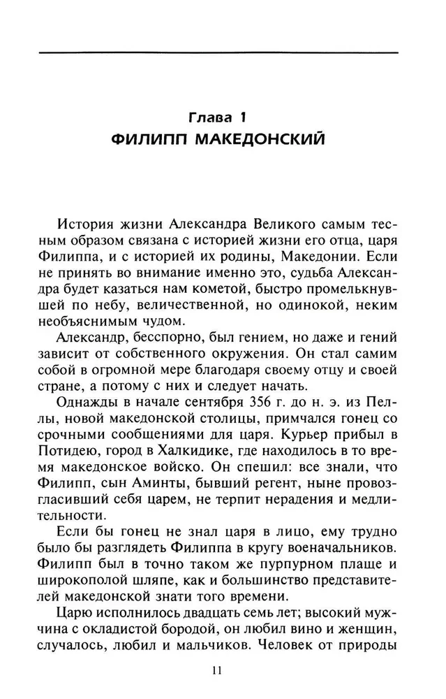 Aleksandrs Lielais. Četras pasaules malas