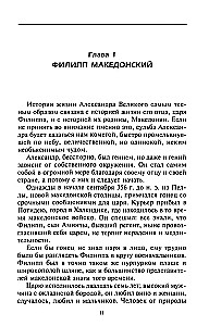 Aleksandrs Lielais. Četras pasaules malas