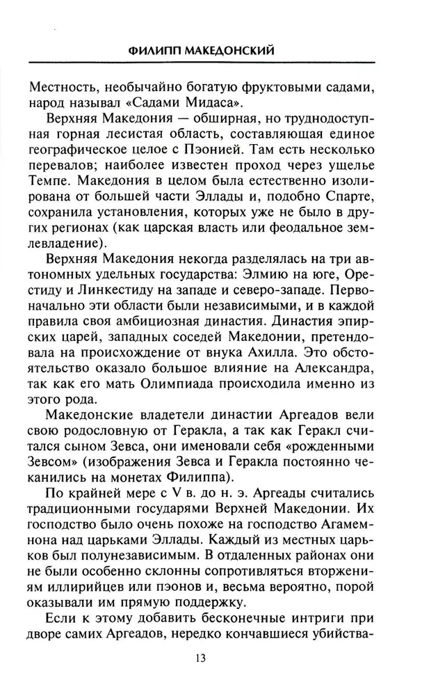 Aleksandrs Lielais. Četras pasaules malas