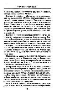 Aleksandrs Lielais. Četras pasaules malas