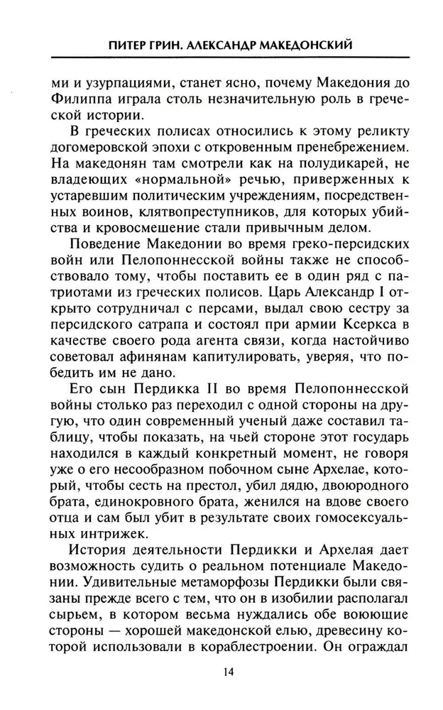 Aleksandrs Lielais. Četras pasaules malas