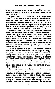 Aleksandrs Lielais. Četras pasaules malas
