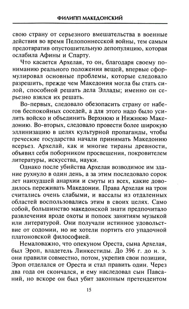 Aleksandrs Lielais. Četras pasaules malas