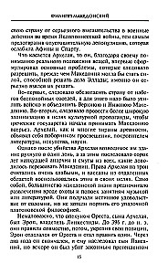 Aleksandrs Lielais. Četras pasaules malas