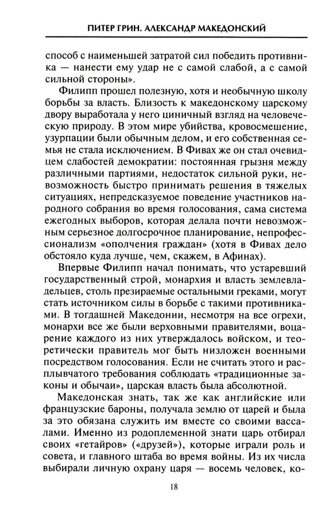 Aleksandrs Lielais. Četras pasaules malas