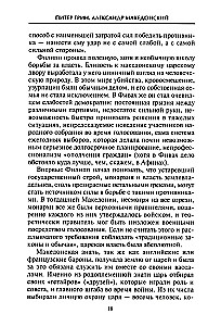 Aleksandrs Lielais. Četras pasaules malas