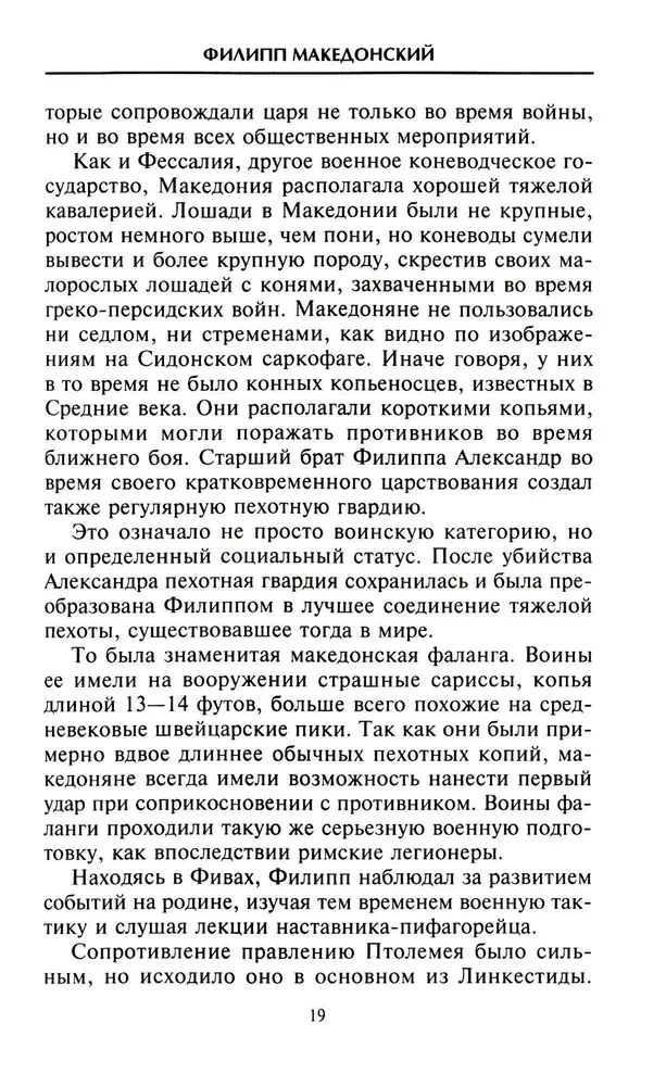 Aleksandrs Lielais. Četras pasaules malas