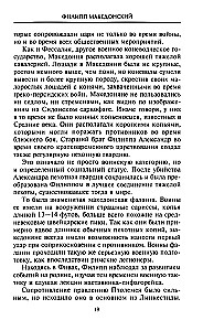 Aleksandrs Lielais. Četras pasaules malas