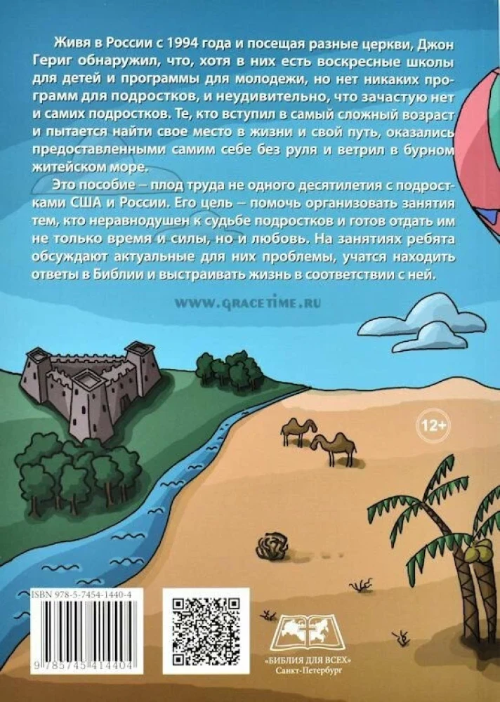 Lidojums virs Bībeles - 1 gads