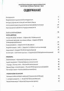 Lidojums virs Bībeles - 1 gads
