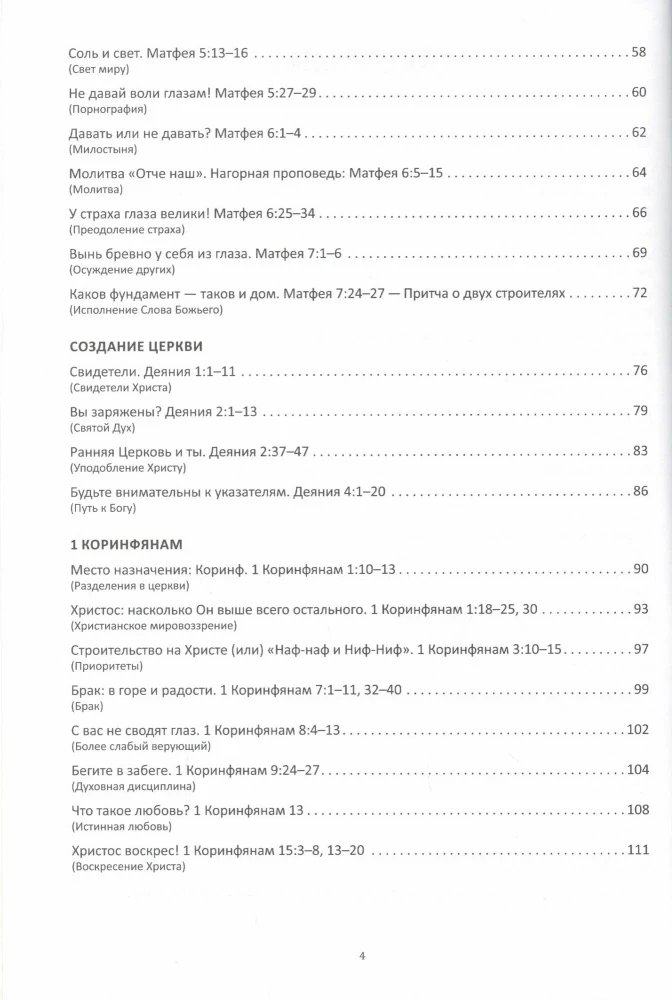 Lidojums virs Bībeles - 2 gads