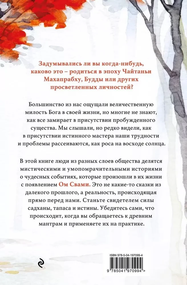 Runājošais ar lietu. Brīnumi un dziedināšanas stāsti Om Svami