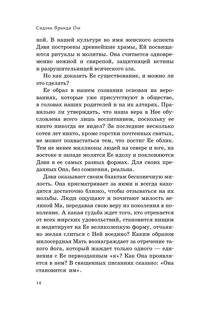 Runājošais ar lietu. Brīnumi un dziedināšanas stāsti Om Svami
