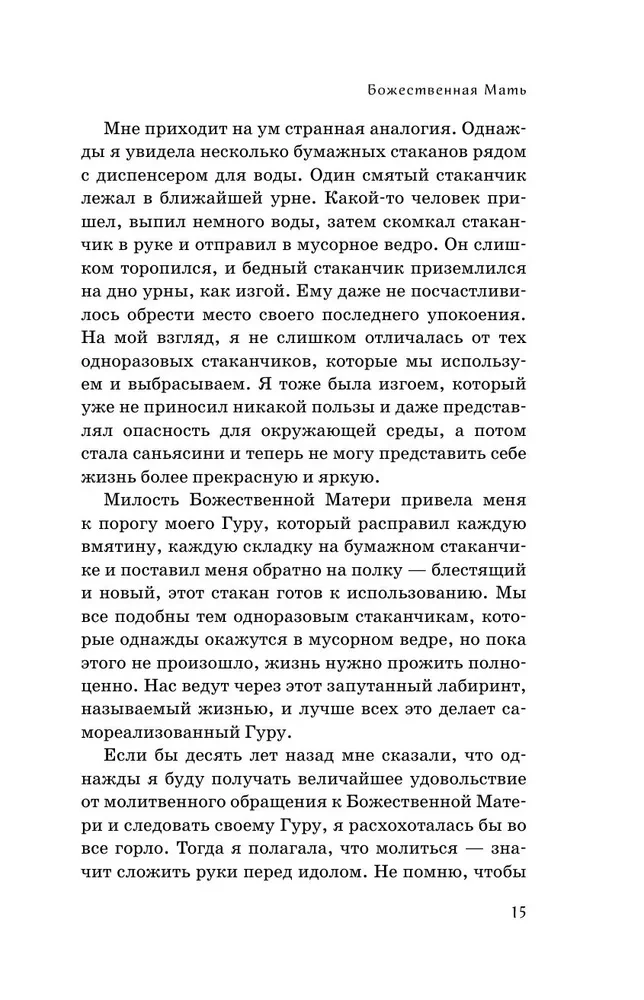 Runājošais ar lietu. Brīnumi un dziedināšanas stāsti Om Svami