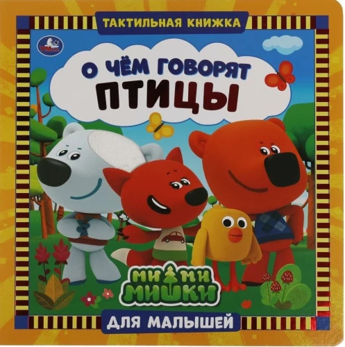Par ko runā putni. Mi-mi-miški