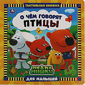 Par ko runā putni. Mi-mi-miški