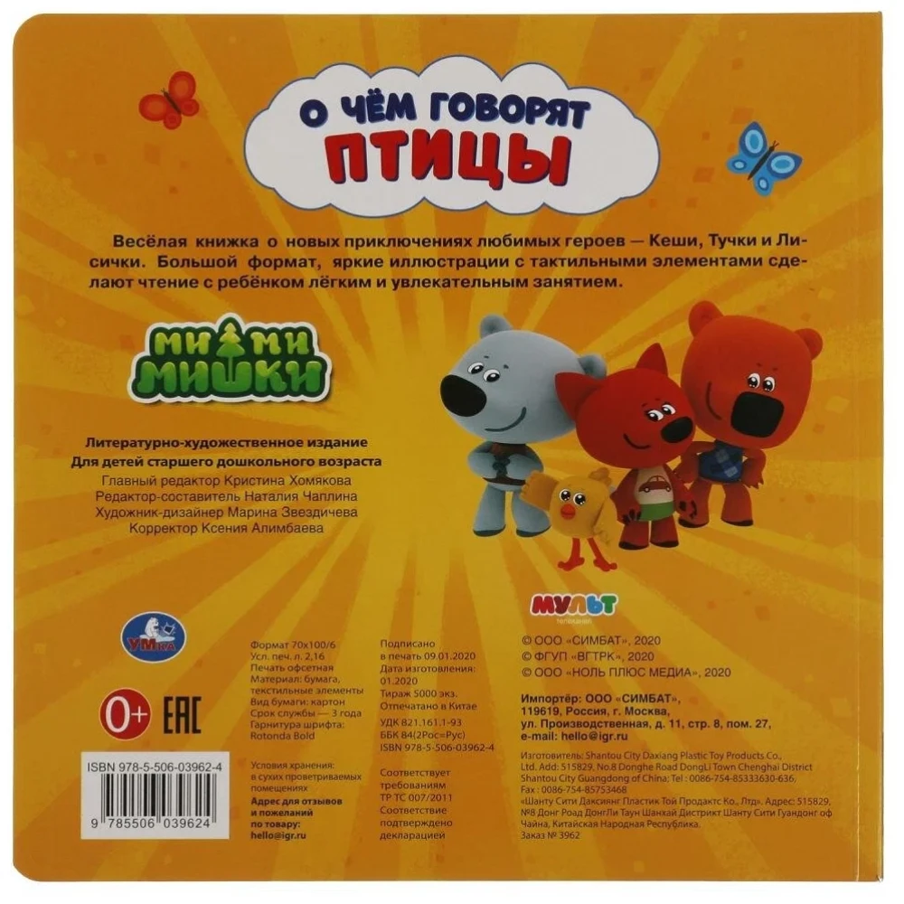 Par ko runā putni. Mi-mi-miški