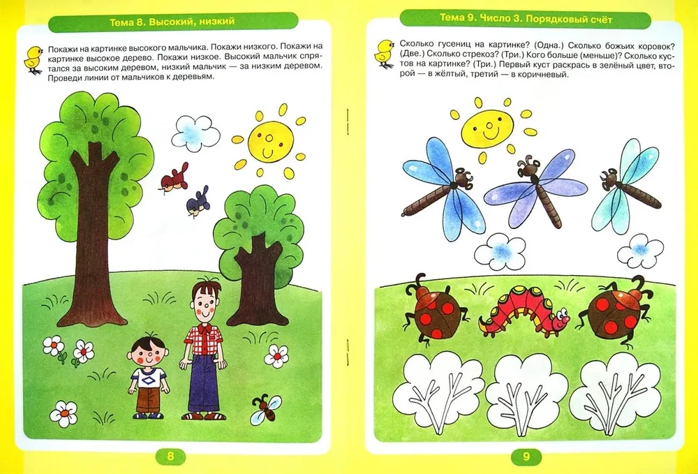 Matemātika pašiem mazākajiem. Darba burtnīca bērniem no 3-4 gadiem