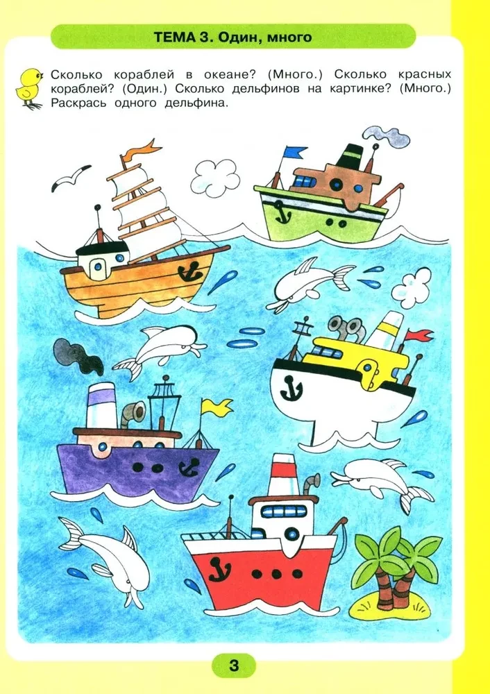 Matemātika pašiem mazākajiem. Darba burtnīca bērniem no 3-4 gadiem