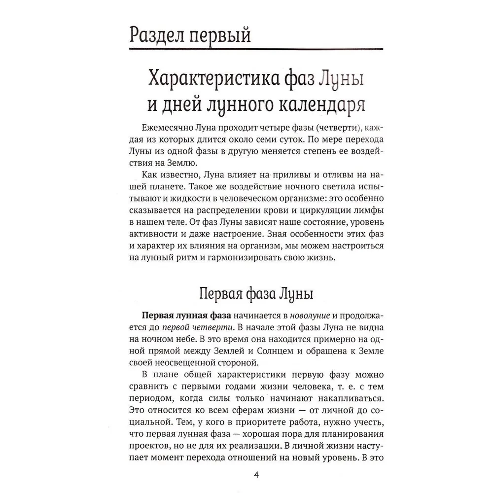Mēness kalendārs 2025. gadam visām dzīves situācijām