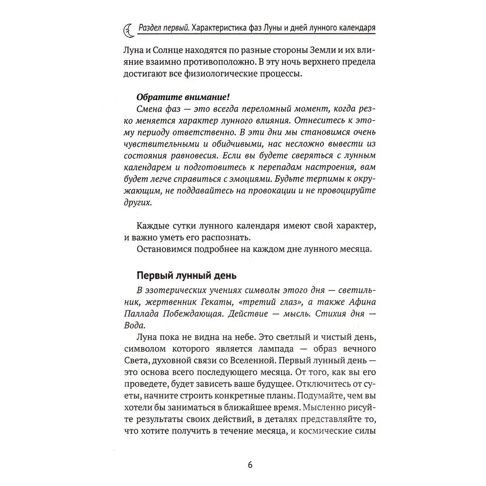 Mēness kalendārs 2025. gadam visām dzīves situācijām
