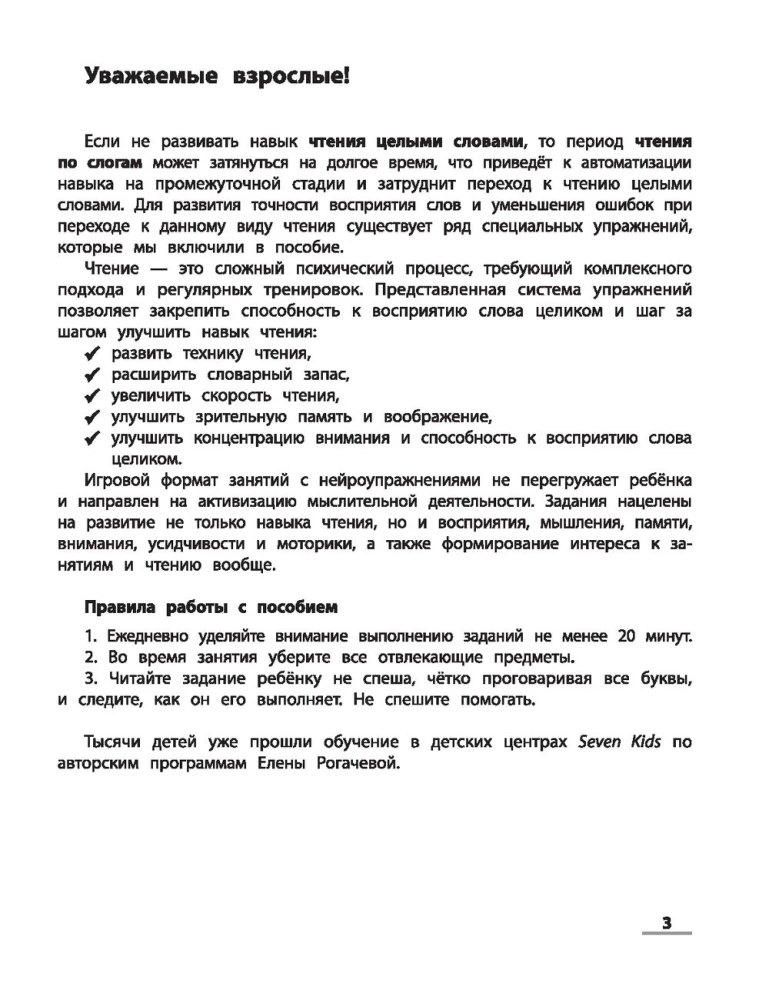 NeiroLasīšana. Trenažieris lasīšanas prasmju automatizēšanai. Bērniem no 6 līdz 8 gadiem