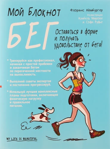 Mans piezīmju bloks. Skriešana