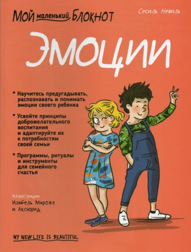 Mans mazais piezīmju blociņš. Emocijas