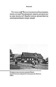 Kareļijas un Ingermaņu mīti