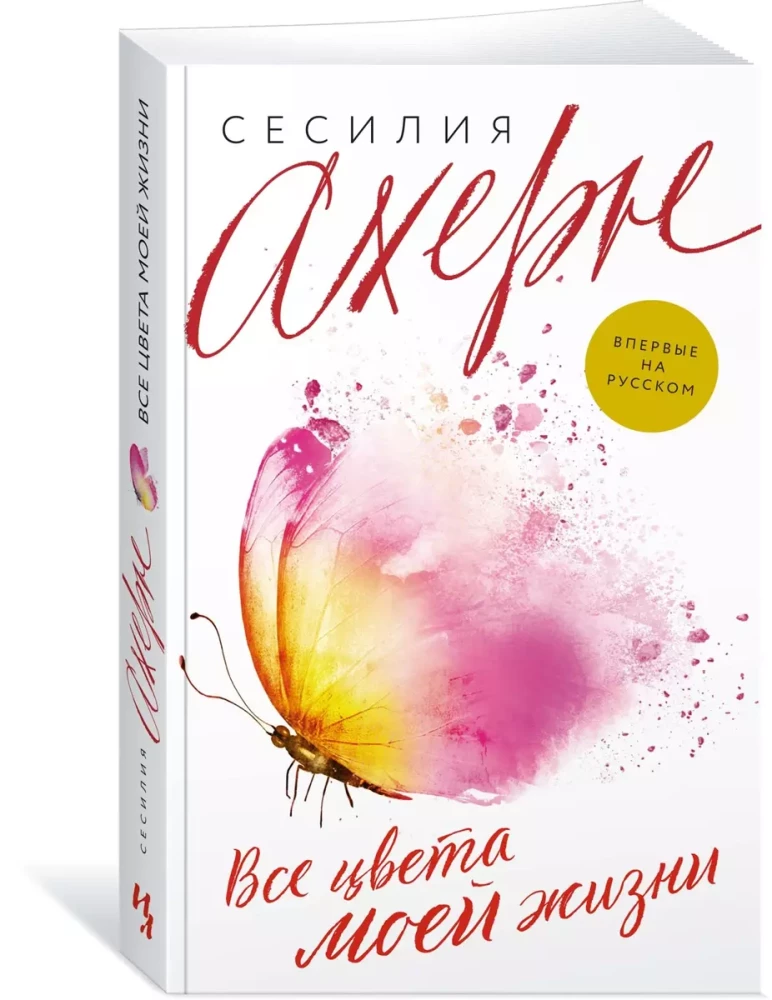 Visi manu dzīves krāsas