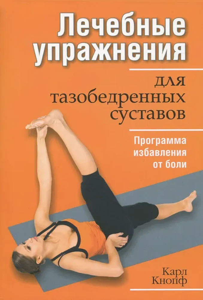 Rehabilitācijas vingrinājumi gūžas locītavām