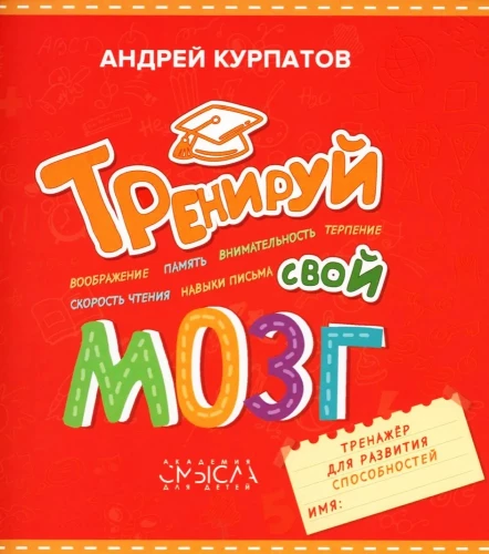 Jēgas akadēmija bērniem. Trenē savu prātu