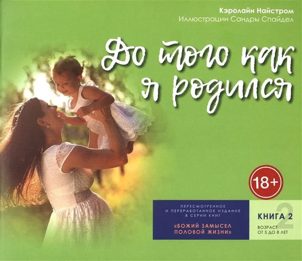 Līdz tam, kad es piedzimām