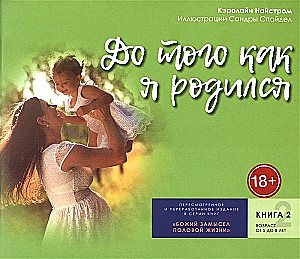 Līdz tam, kad es piedzimām