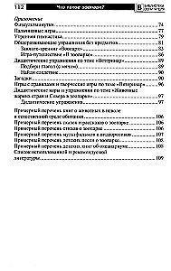 Kas ir zooloģiskais dārzs? Stāsti, pasakas, spēles un vingrinājumi, nodarbības bērniem no 5 līdz 7 gadiem
