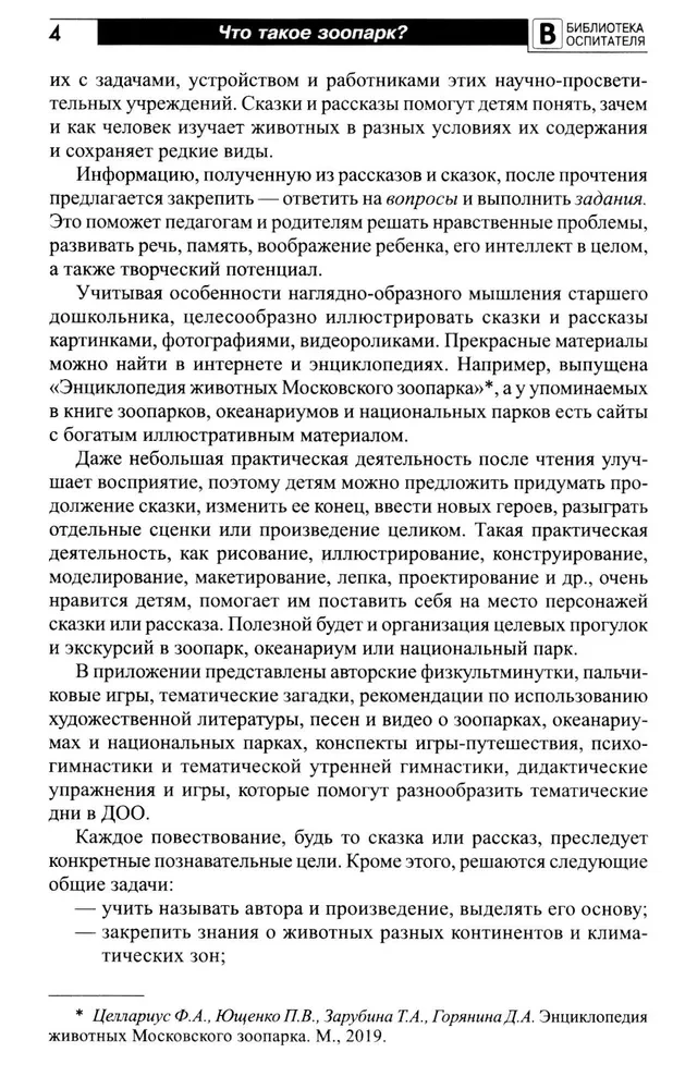 Kas ir zooloģiskais dārzs? Stāsti, pasakas, spēles un vingrinājumi, nodarbības bērniem no 5 līdz 7 gadiem
