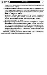 Kas ir zooloģiskais dārzs? Stāsti, pasakas, spēles un vingrinājumi, nodarbības bērniem no 5 līdz 7 gadiem