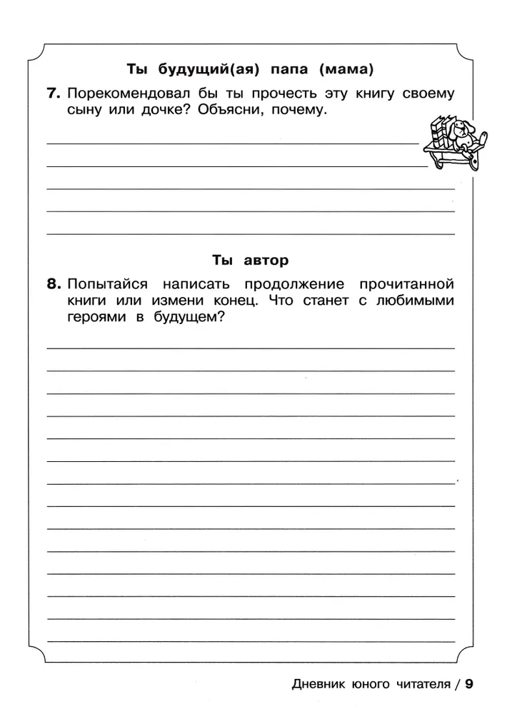 Jaunā lasītāja dienasgrāmata