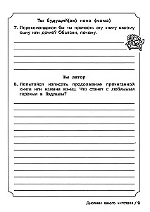 Jaunā lasītāja dienasgrāmata