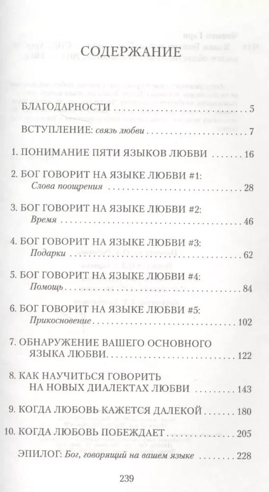 Dieva mīlestības valodas. Mīlēt un būt mīlētam - kas var būt svarīgāks?